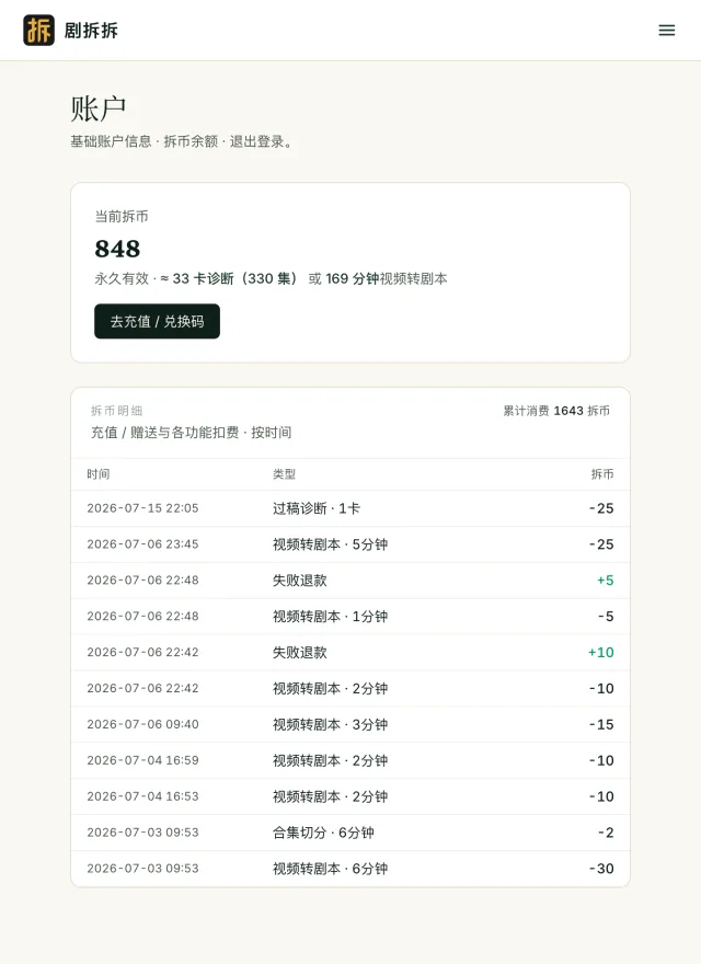 拆币余额