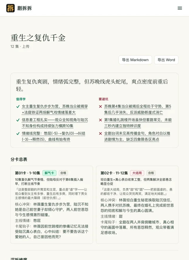 剧本拆解 · 拆爆款学写作